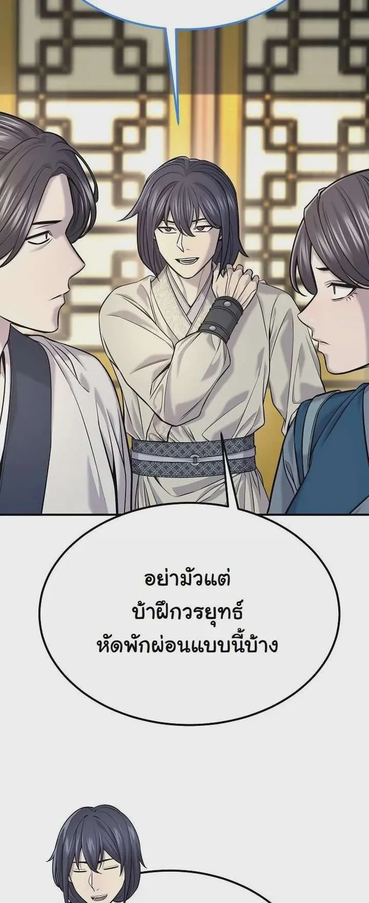 Monopolizing All Opportunities ชะตาฟ้าประทาน ข้าขอฮุบเพียงผู้เดียว ตอนที่ 36 หน้า 37