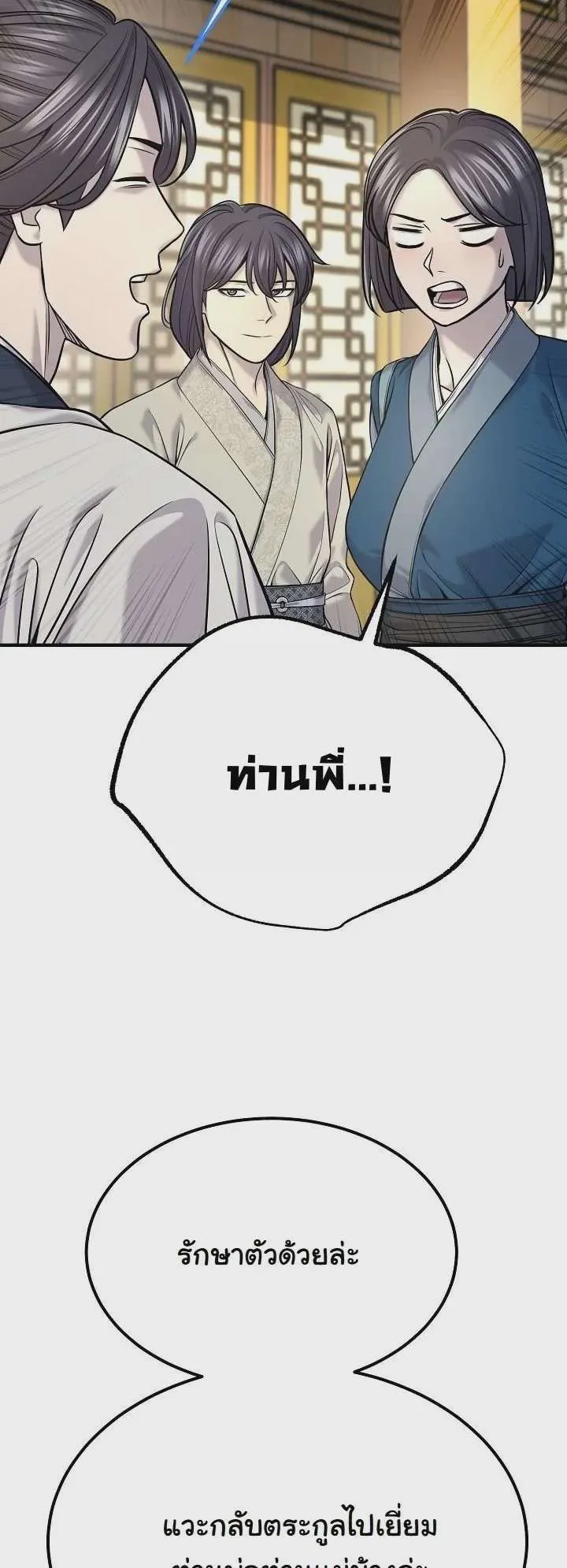 Monopolizing All Opportunities ชะตาฟ้าประทาน ข้าขอฮุบเพียงผู้เดียว ตอนที่ 36 หน้า 39