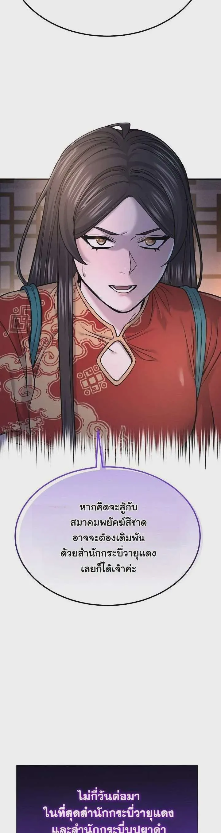 Monopolizing All Opportunities ชะตาฟ้าประทาน ข้าขอฮุบเพียงผู้เดียว ตอนที่ 36 หน้า 4