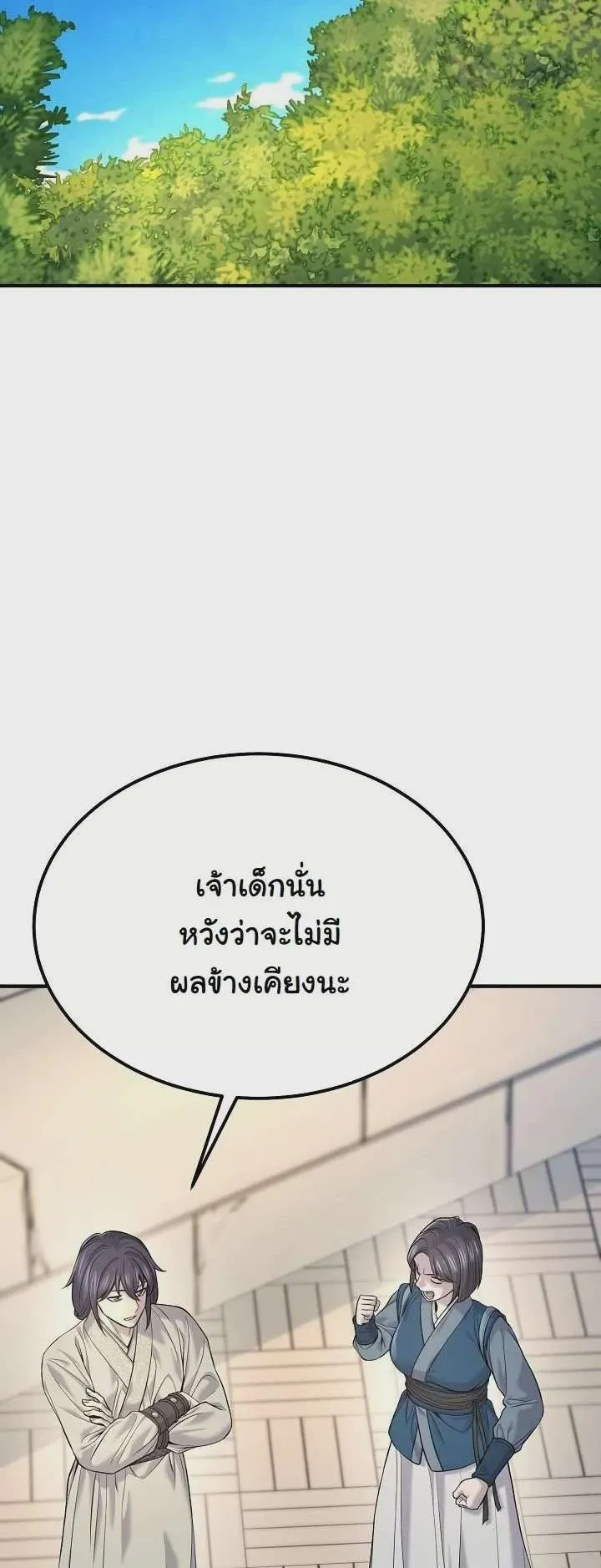 Monopolizing All Opportunities ชะตาฟ้าประทาน ข้าขอฮุบเพียงผู้เดียว ตอนที่ 36 หน้า 41
