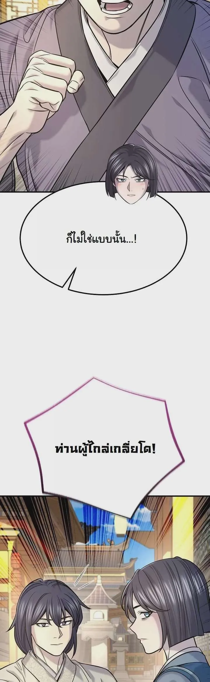Monopolizing All Opportunities ชะตาฟ้าประทาน ข้าขอฮุบเพียงผู้เดียว ตอนที่ 36 หน้า 43