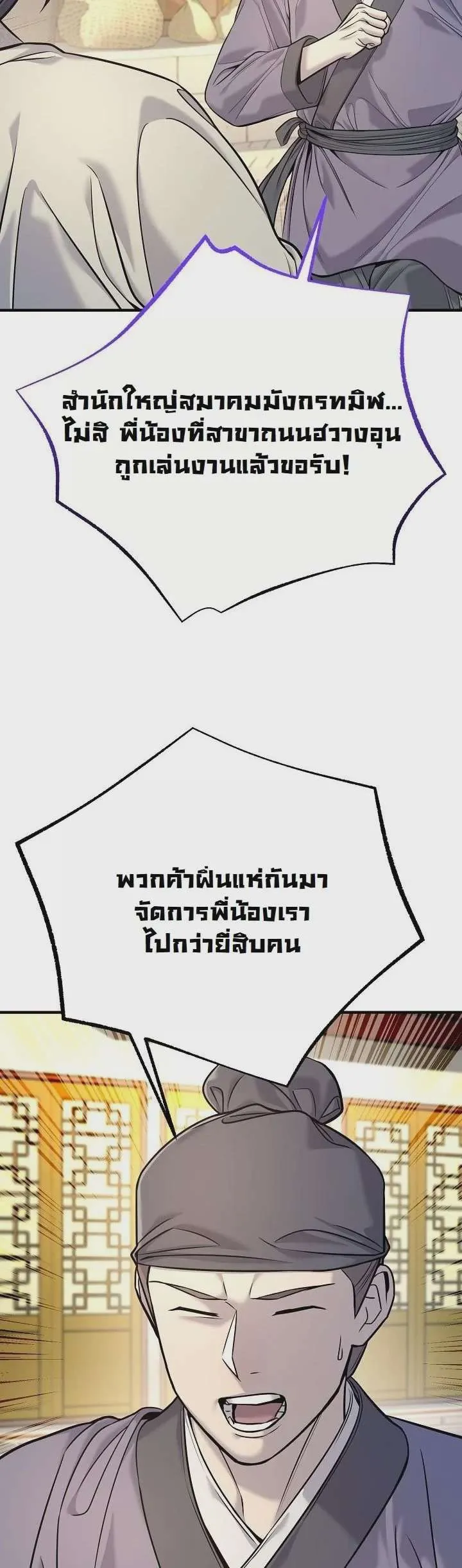 Monopolizing All Opportunities ชะตาฟ้าประทาน ข้าขอฮุบเพียงผู้เดียว ตอนที่ 36 หน้า 45