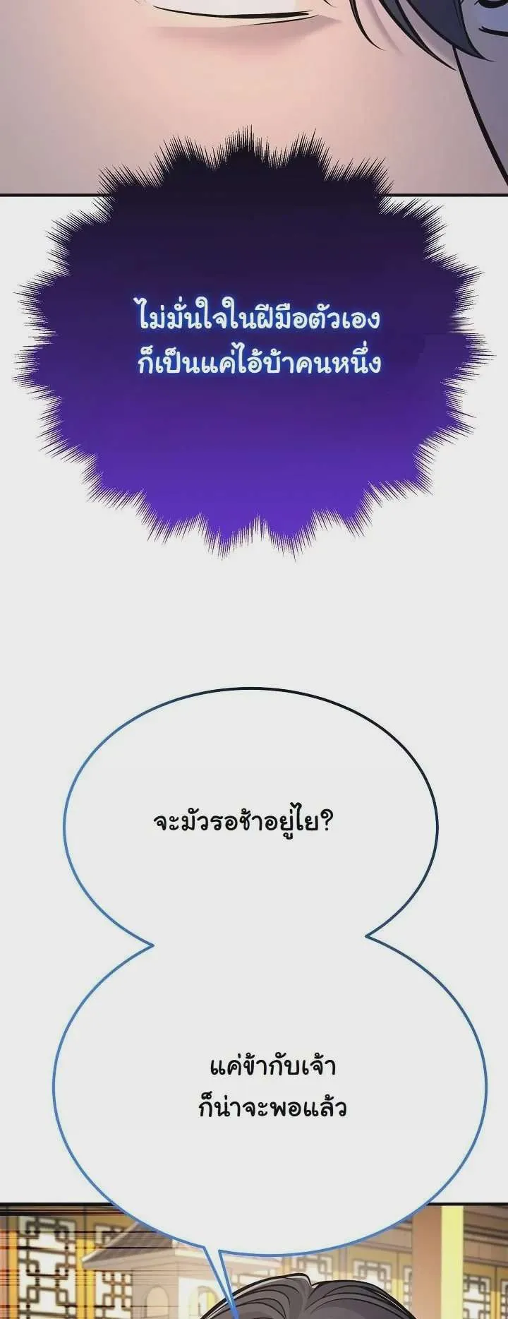 Monopolizing All Opportunities ชะตาฟ้าประทาน ข้าขอฮุบเพียงผู้เดียว ตอนที่ 36 หน้า 47