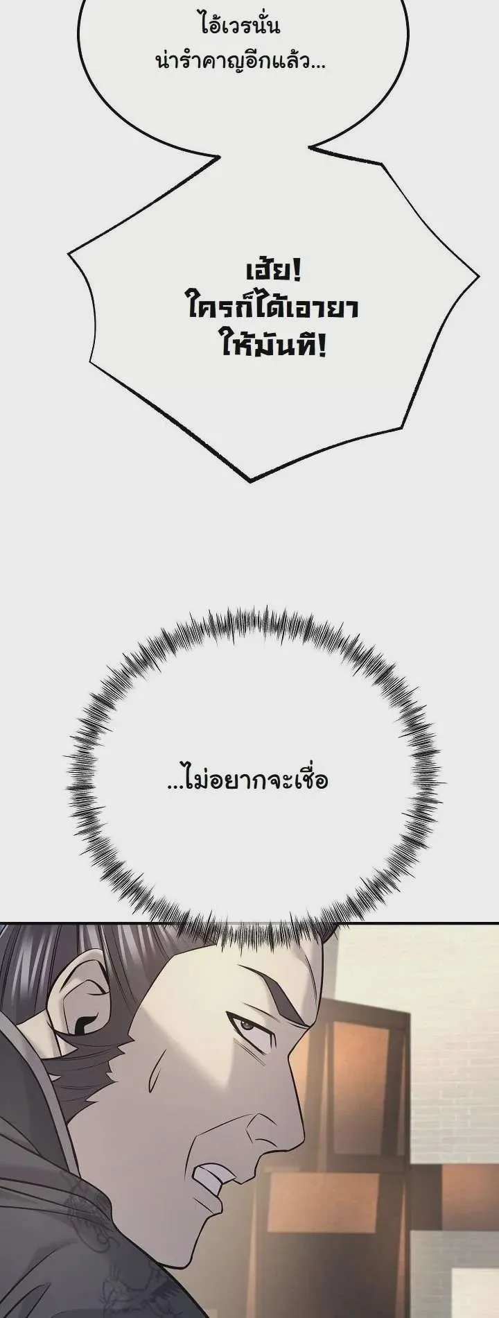 Monopolizing All Opportunities ชะตาฟ้าประทาน ข้าขอฮุบเพียงผู้เดียว ตอนที่ 36 หน้า 53