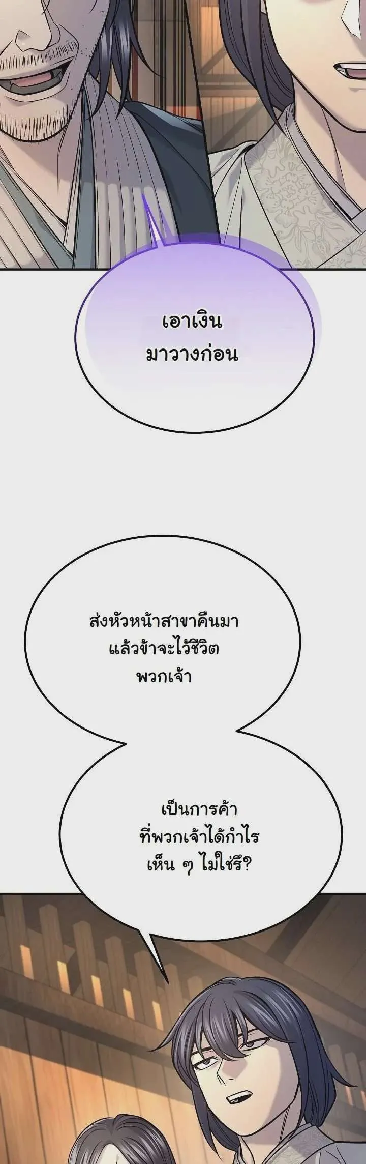 Monopolizing All Opportunities ชะตาฟ้าประทาน ข้าขอฮุบเพียงผู้เดียว ตอนที่ 37 หน้า 12