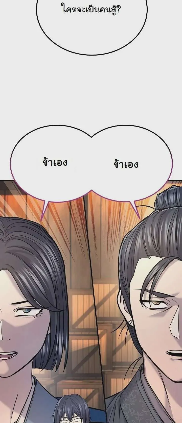 Monopolizing All Opportunities ชะตาฟ้าประทาน ข้าขอฮุบเพียงผู้เดียว ตอนที่ 37 หน้า 18