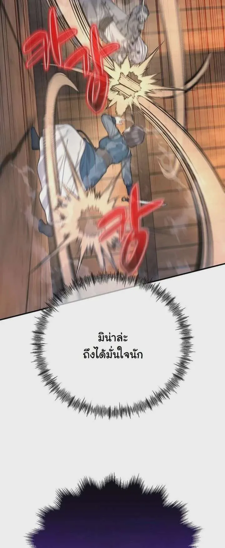 Monopolizing All Opportunities ชะตาฟ้าประทาน ข้าขอฮุบเพียงผู้เดียว ตอนที่ 37 หน้า 28