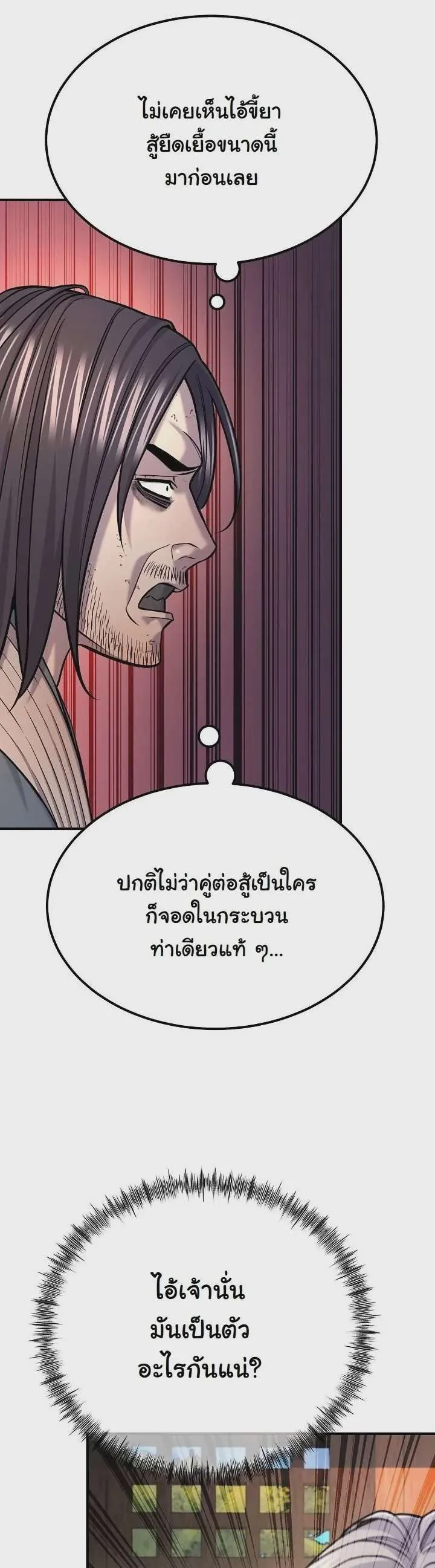 Monopolizing All Opportunities ชะตาฟ้าประทาน ข้าขอฮุบเพียงผู้เดียว ตอนที่ 37 หน้า 30