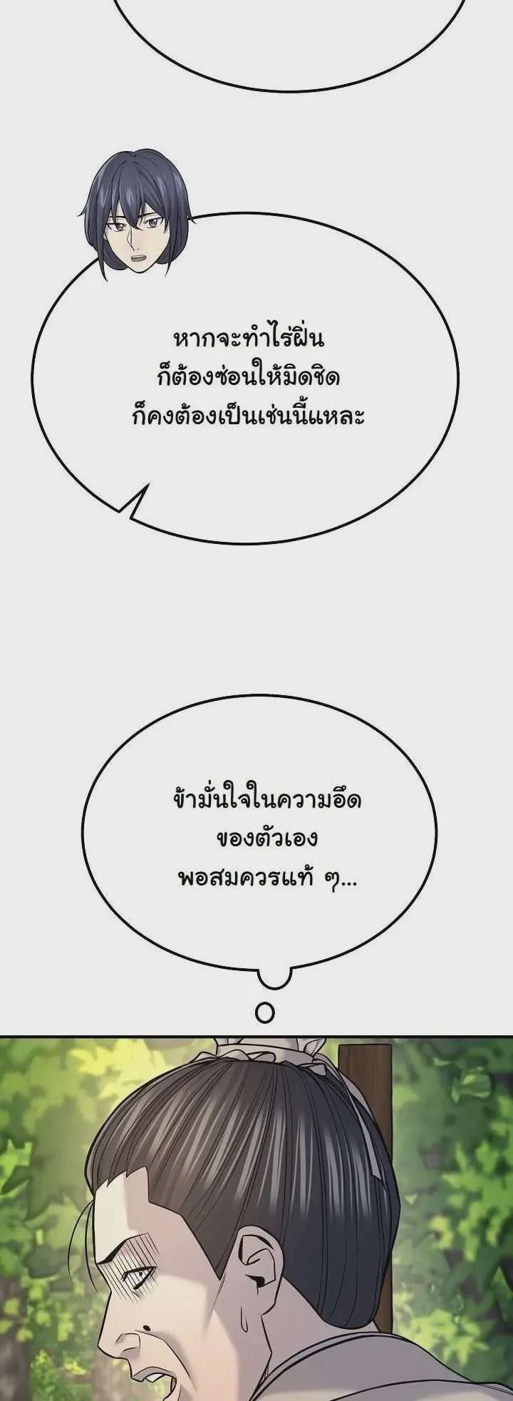 Monopolizing All Opportunities ชะตาฟ้าประทาน ข้าขอฮุบเพียงผู้เดียว ตอนที่ 37 หน้า 4