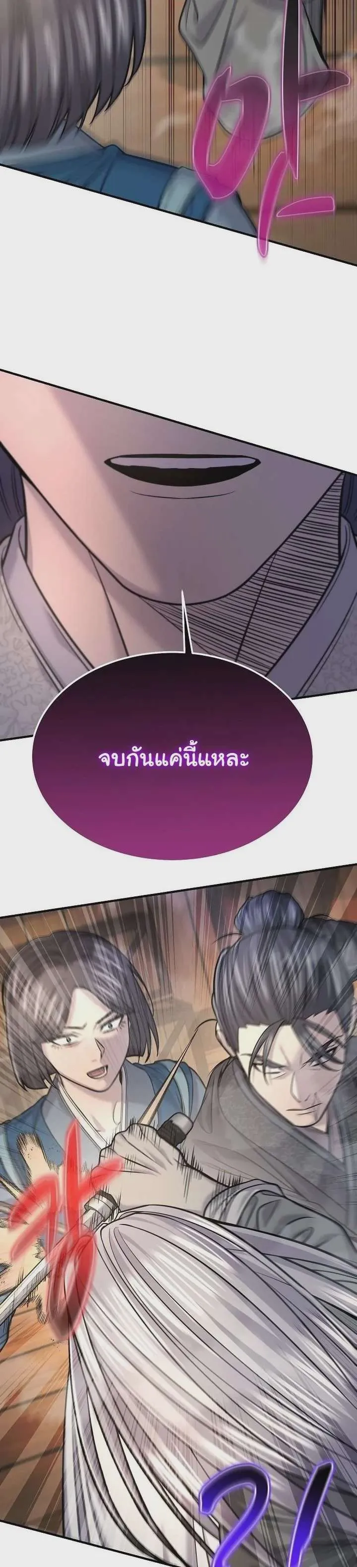 Monopolizing All Opportunities ชะตาฟ้าประทาน ข้าขอฮุบเพียงผู้เดียว ตอนที่ 37 หน้า 41