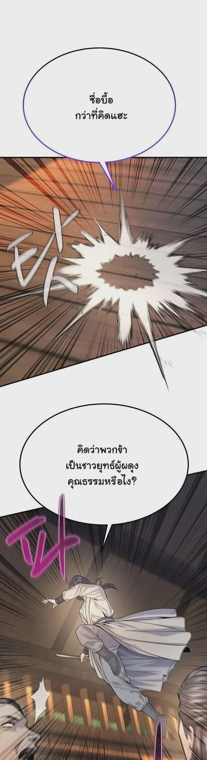 Monopolizing All Opportunities ชะตาฟ้าประทาน ข้าขอฮุบเพียงผู้เดียว ตอนที่ 37 หน้า 43