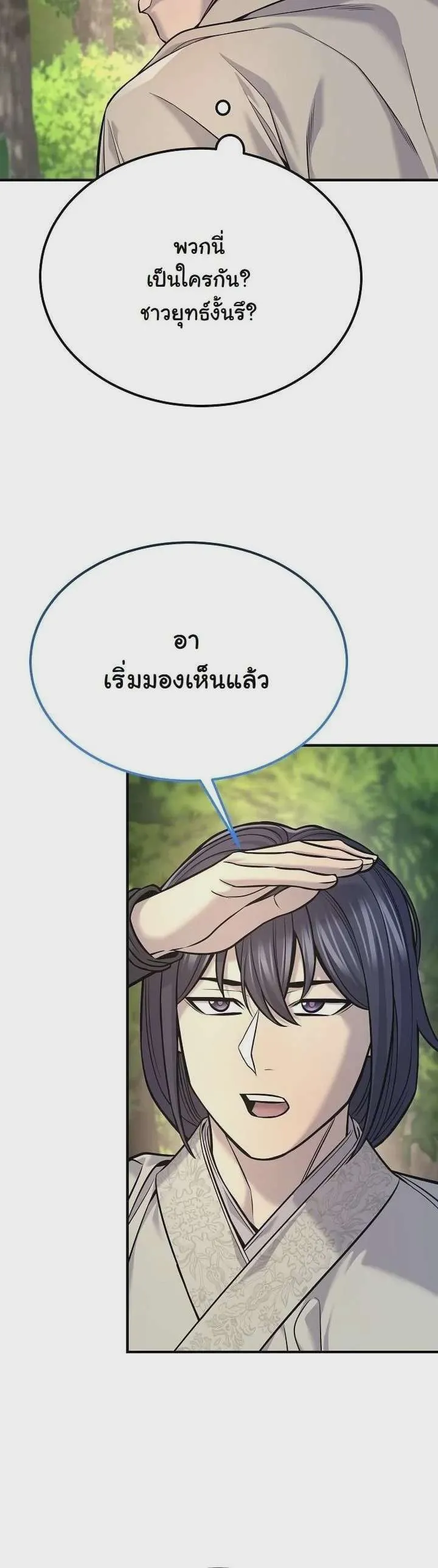Monopolizing All Opportunities ชะตาฟ้าประทาน ข้าขอฮุบเพียงผู้เดียว ตอนที่ 37 หน้า 5