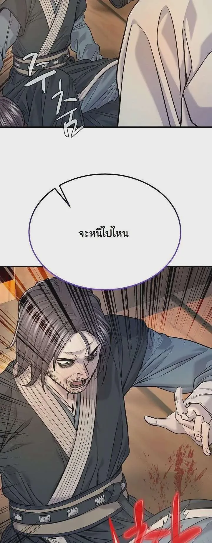 Monopolizing All Opportunities ชะตาฟ้าประทาน ข้าขอฮุบเพียงผู้เดียว ตอนที่ 37 หน้า 62
