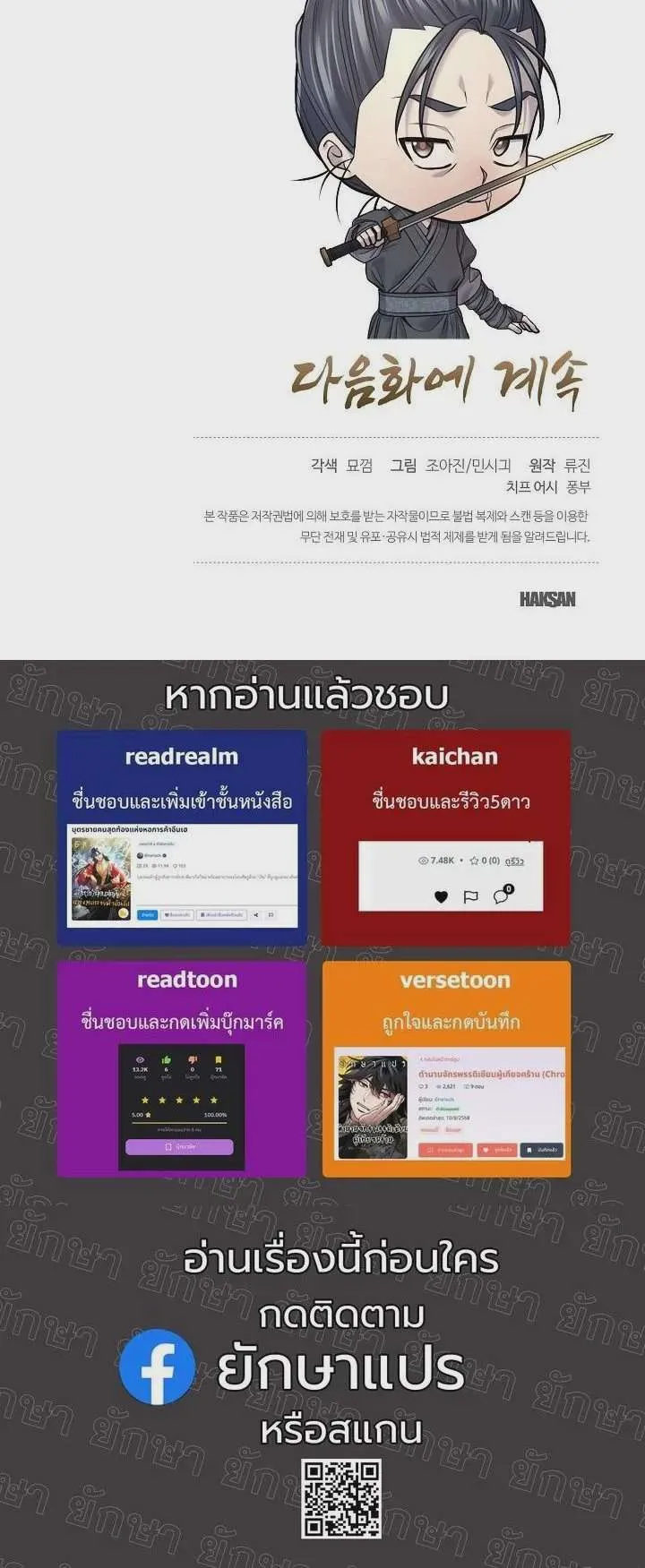Monopolizing All Opportunities ชะตาฟ้าประทาน ข้าขอฮุบเพียงผู้เดียว ตอนที่ 37 หน้า 65