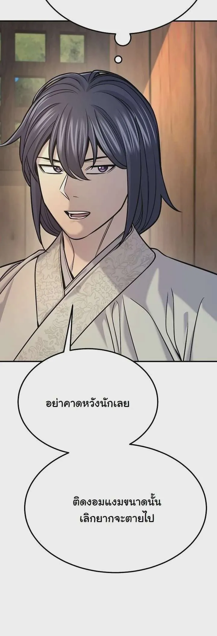 Monopolizing All Opportunities ชะตาฟ้าประทาน ข้าขอฮุบเพียงผู้เดียว ตอนที่ 38 หน้า 10