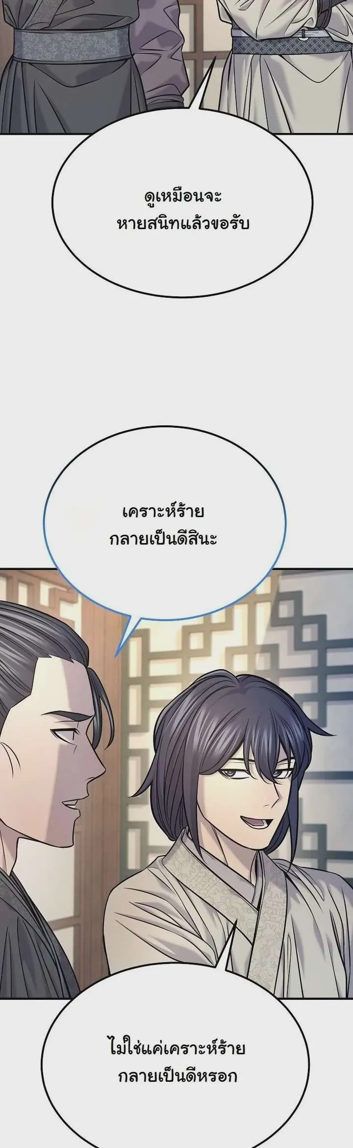 Monopolizing All Opportunities ชะตาฟ้าประทาน ข้าขอฮุบเพียงผู้เดียว ตอนที่ 38 หน้า 18