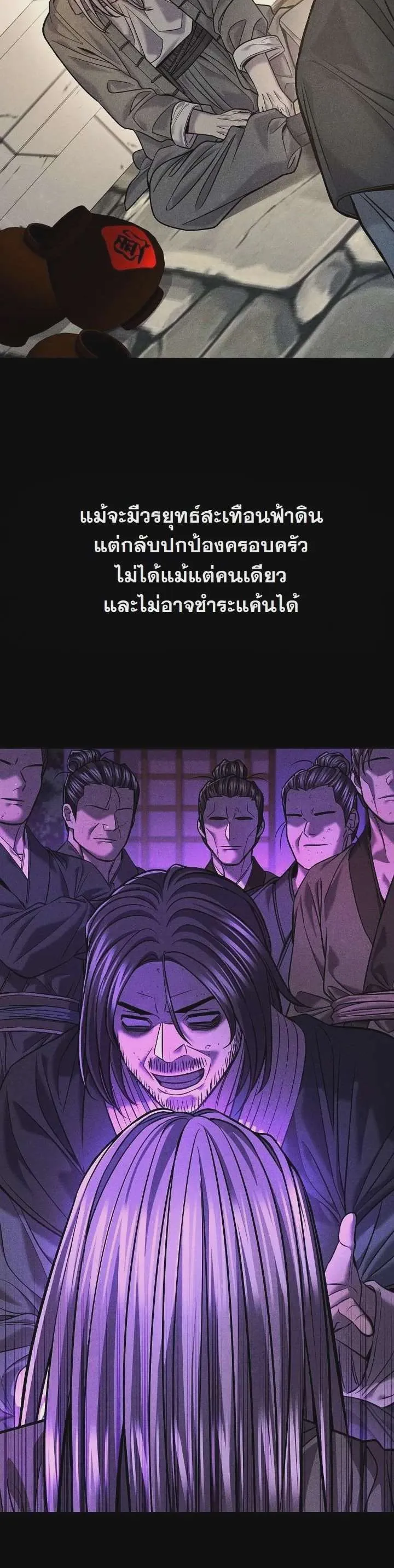Monopolizing All Opportunities ชะตาฟ้าประทาน ข้าขอฮุบเพียงผู้เดียว ตอนที่ 38 หน้า 32