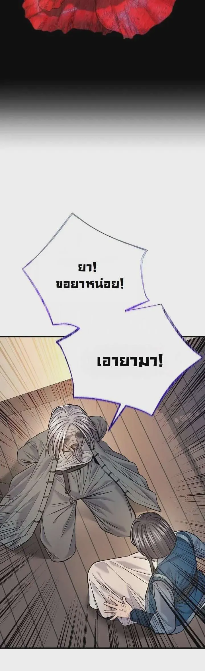 Monopolizing All Opportunities ชะตาฟ้าประทาน ข้าขอฮุบเพียงผู้เดียว ตอนที่ 38 หน้า 34
