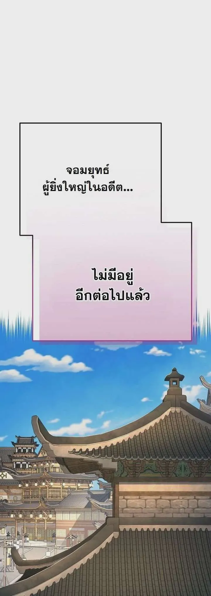 Monopolizing All Opportunities ชะตาฟ้าประทาน ข้าขอฮุบเพียงผู้เดียว ตอนที่ 38 หน้า 37
