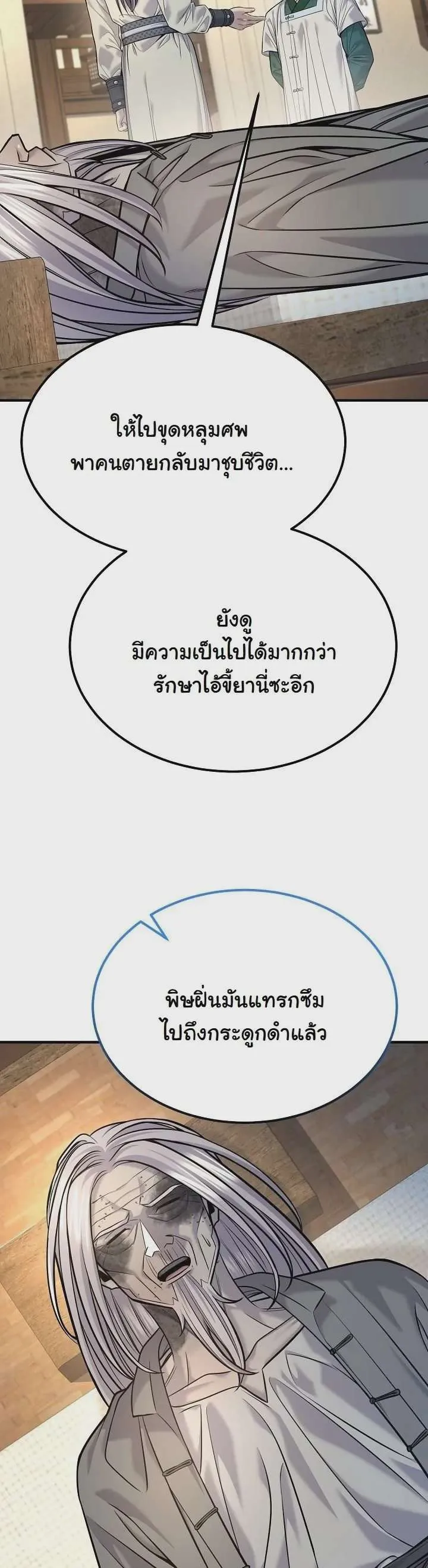 Monopolizing All Opportunities ชะตาฟ้าประทาน ข้าขอฮุบเพียงผู้เดียว ตอนที่ 38 หน้า 39