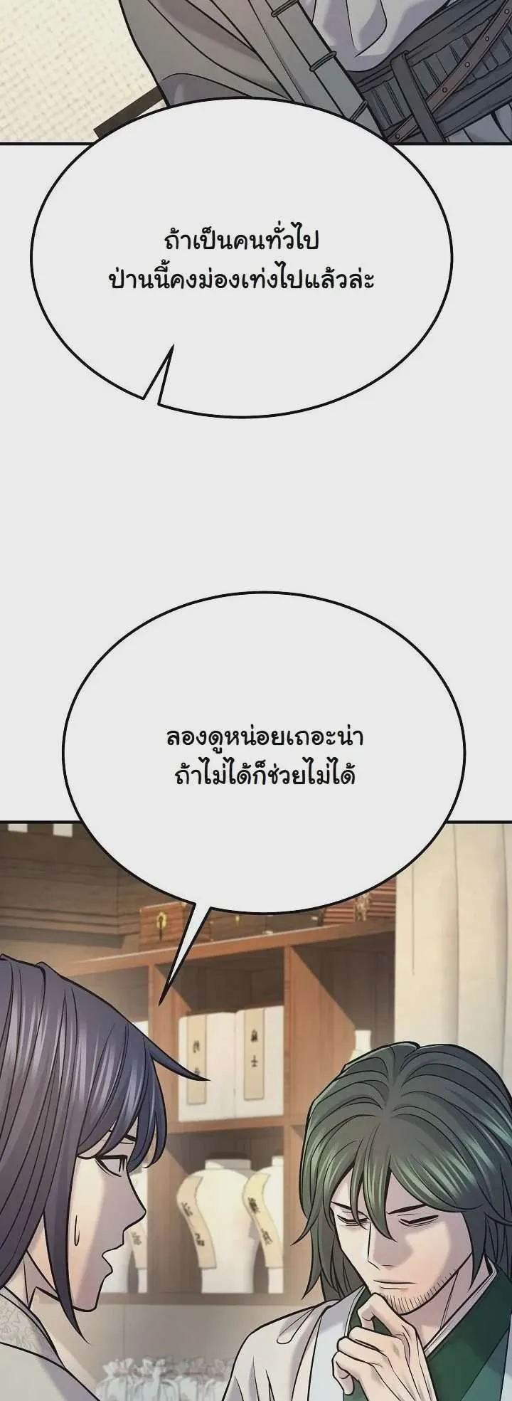 Monopolizing All Opportunities ชะตาฟ้าประทาน ข้าขอฮุบเพียงผู้เดียว ตอนที่ 38 หน้า 40
