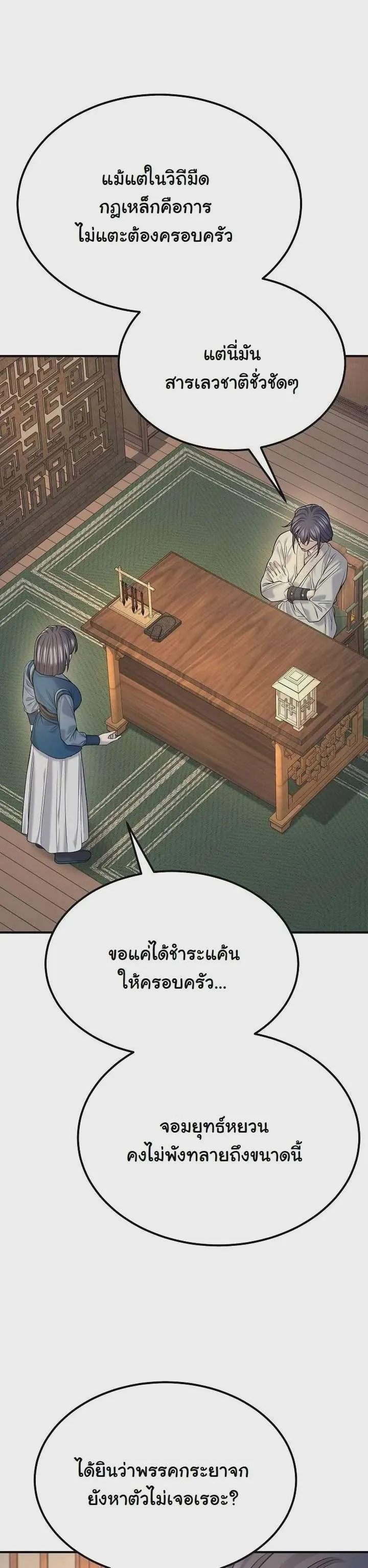Monopolizing All Opportunities ชะตาฟ้าประทาน ข้าขอฮุบเพียงผู้เดียว ตอนที่ 38 หน้า 42