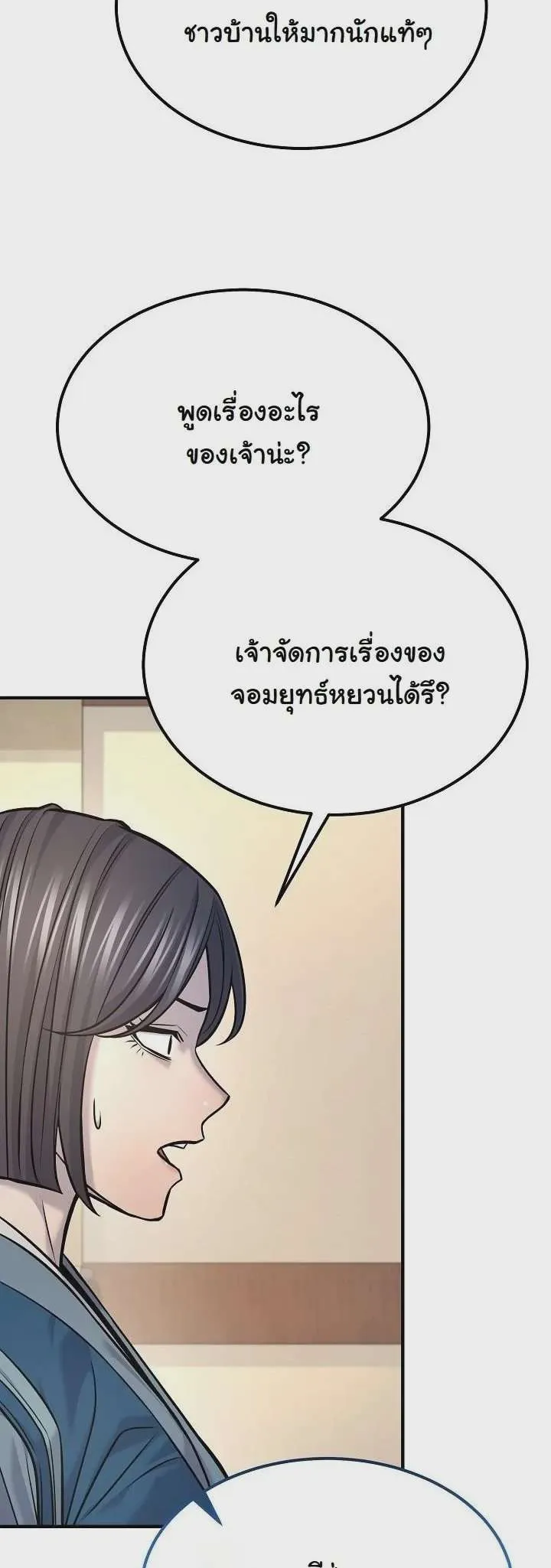 Monopolizing All Opportunities ชะตาฟ้าประทาน ข้าขอฮุบเพียงผู้เดียว ตอนที่ 38 หน้า 45