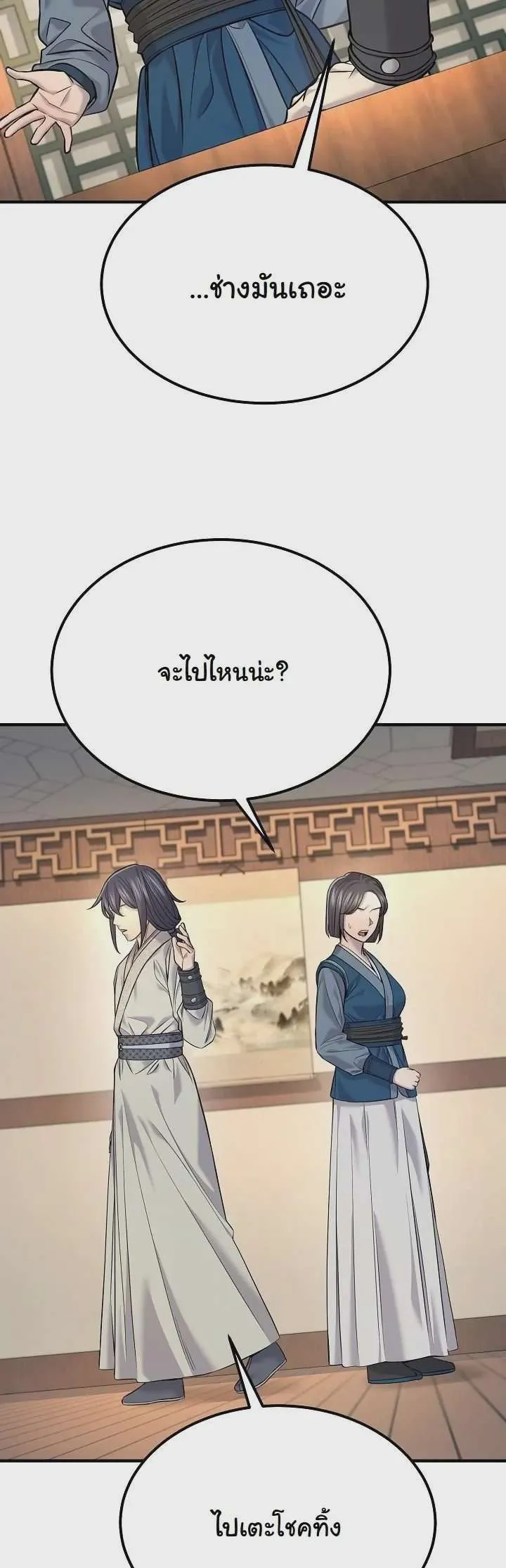 Monopolizing All Opportunities ชะตาฟ้าประทาน ข้าขอฮุบเพียงผู้เดียว ตอนที่ 38 หน้า 48