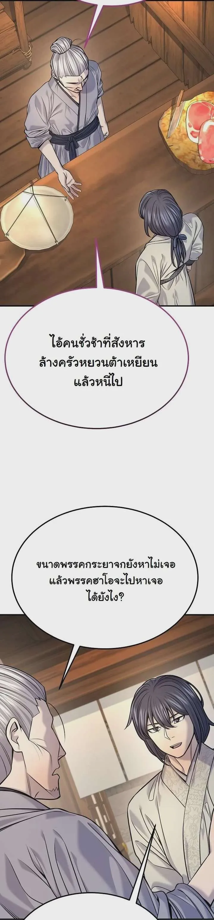 Monopolizing All Opportunities ชะตาฟ้าประทาน ข้าขอฮุบเพียงผู้เดียว ตอนที่ 38 หน้า 51