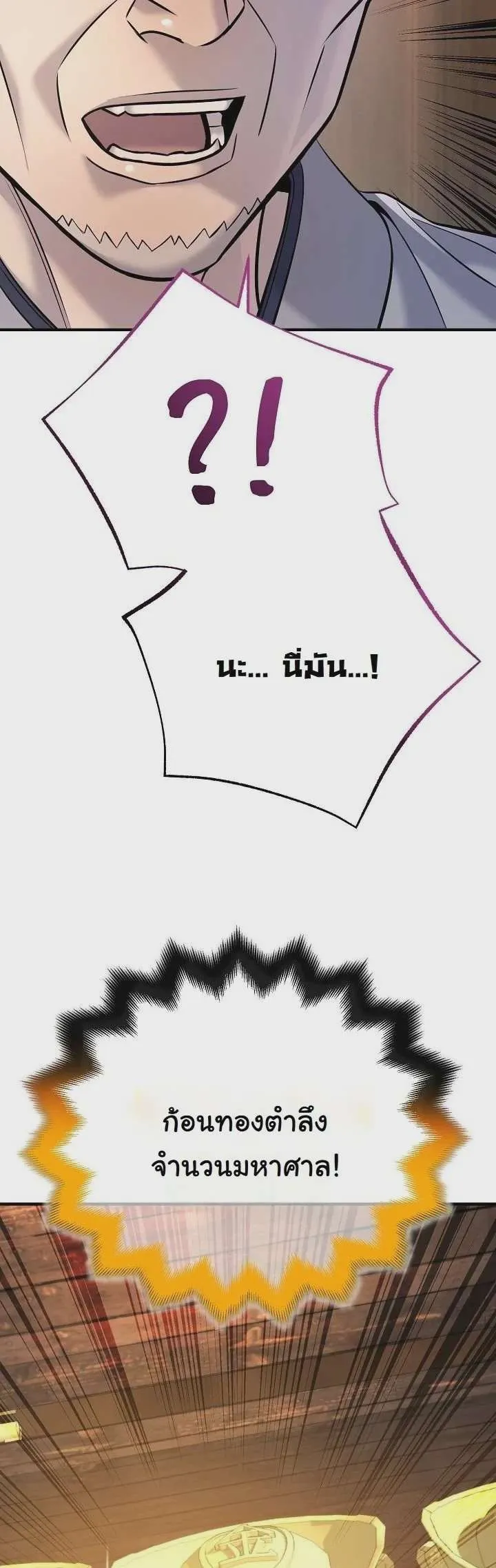 Monopolizing All Opportunities ชะตาฟ้าประทาน ข้าขอฮุบเพียงผู้เดียว ตอนที่ 38 หน้า 54