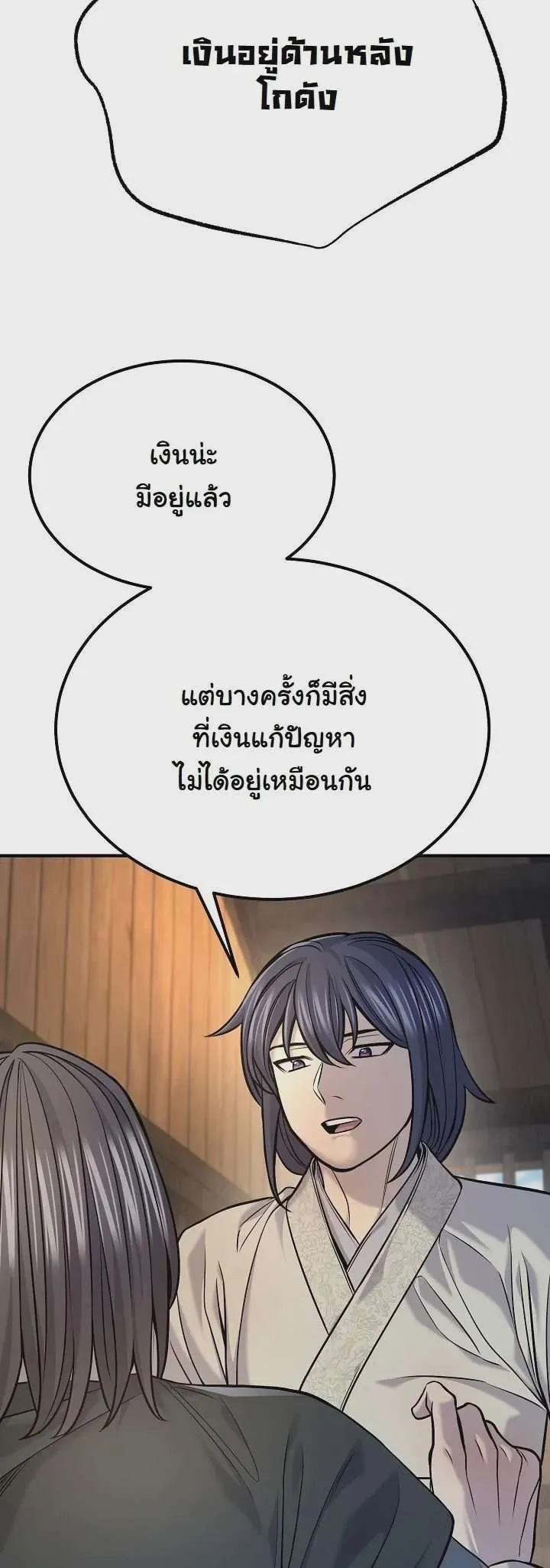 Monopolizing All Opportunities ชะตาฟ้าประทาน ข้าขอฮุบเพียงผู้เดียว ตอนที่ 38 หน้า 6