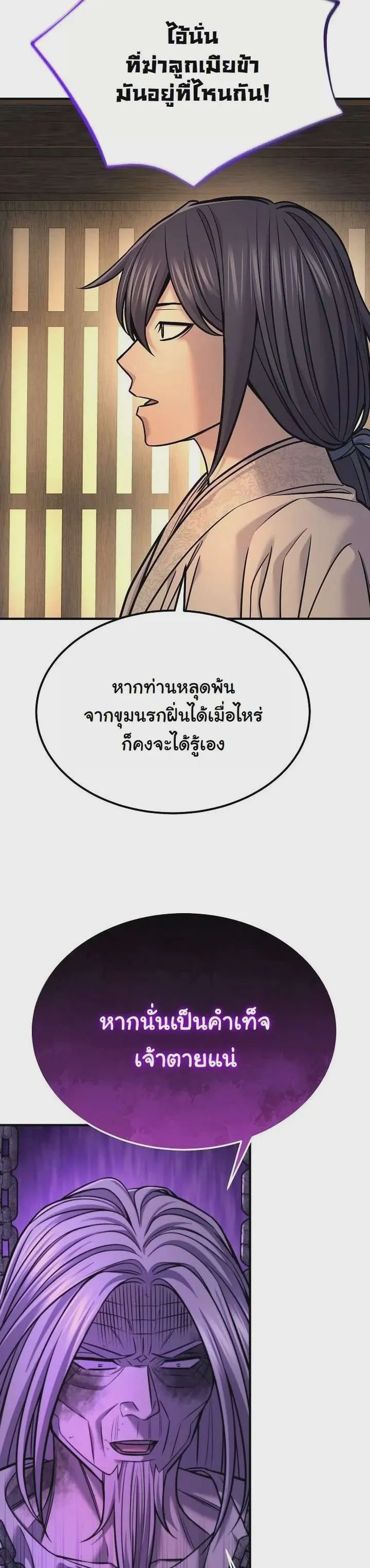Monopolizing All Opportunities ชะตาฟ้าประทาน ข้าขอฮุบเพียงผู้เดียว ตอนที่ 39 หน้า 14