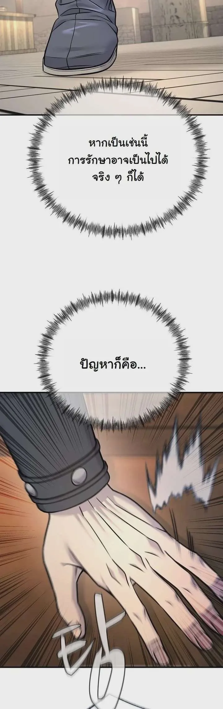 Monopolizing All Opportunities ชะตาฟ้าประทาน ข้าขอฮุบเพียงผู้เดียว ตอนที่ 39 หน้า 17