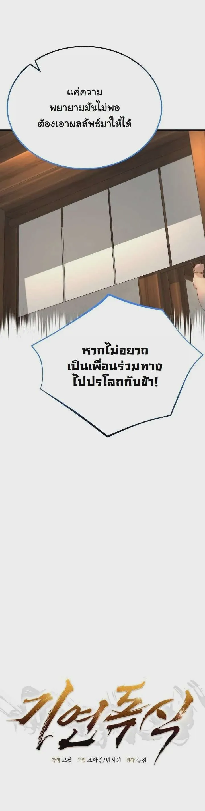 Monopolizing All Opportunities ชะตาฟ้าประทาน ข้าขอฮุบเพียงผู้เดียว ตอนที่ 39 หน้า 20