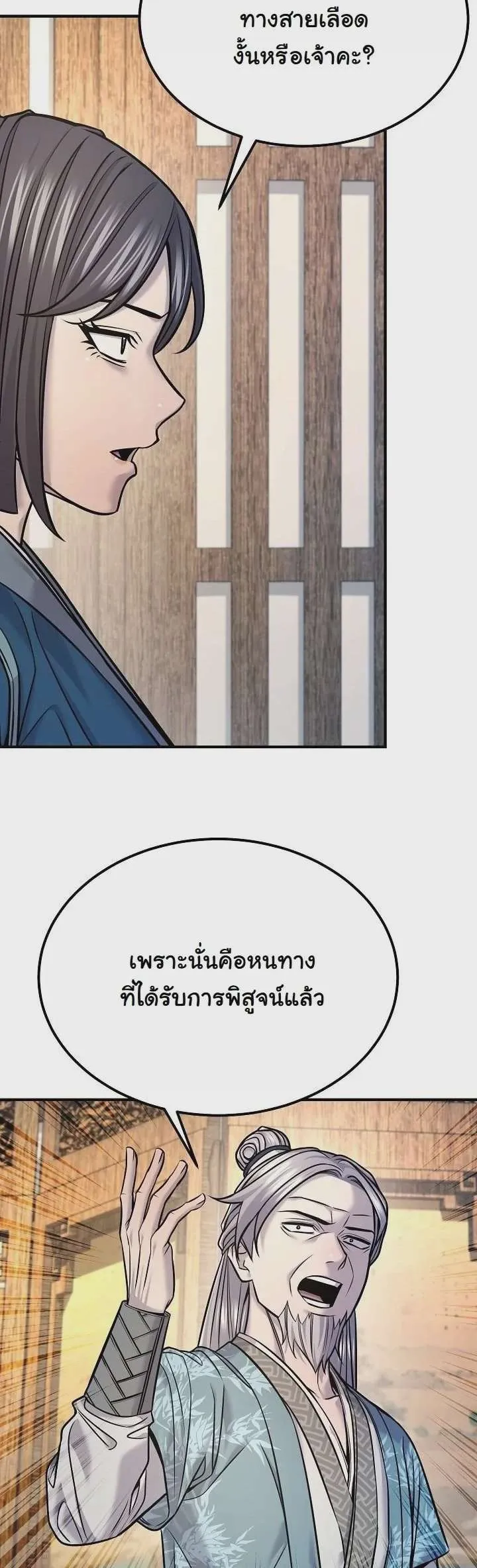Monopolizing All Opportunities ชะตาฟ้าประทาน ข้าขอฮุบเพียงผู้เดียว ตอนที่ 39 หน้า 25