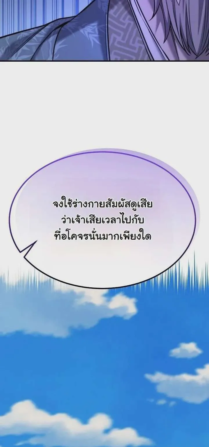 Monopolizing All Opportunities ชะตาฟ้าประทาน ข้าขอฮุบเพียงผู้เดียว ตอนที่ 39 หน้า 29