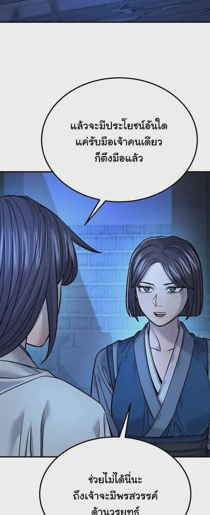 Monopolizing All Opportunities ชะตาฟ้าประทาน ข้าขอฮุบเพียงผู้เดียว ตอนที่ 39 หน้า 3
