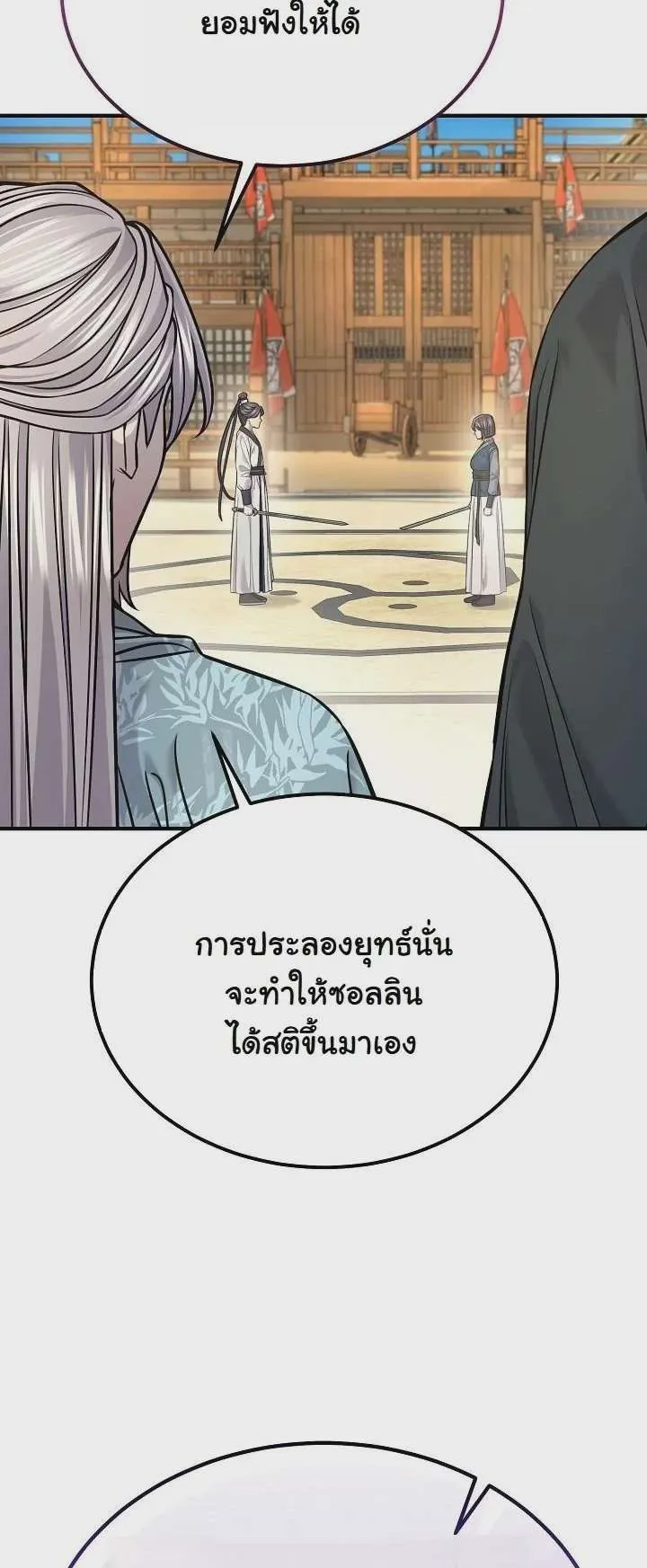 Monopolizing All Opportunities ชะตาฟ้าประทาน ข้าขอฮุบเพียงผู้เดียว ตอนที่ 39 หน้า 32