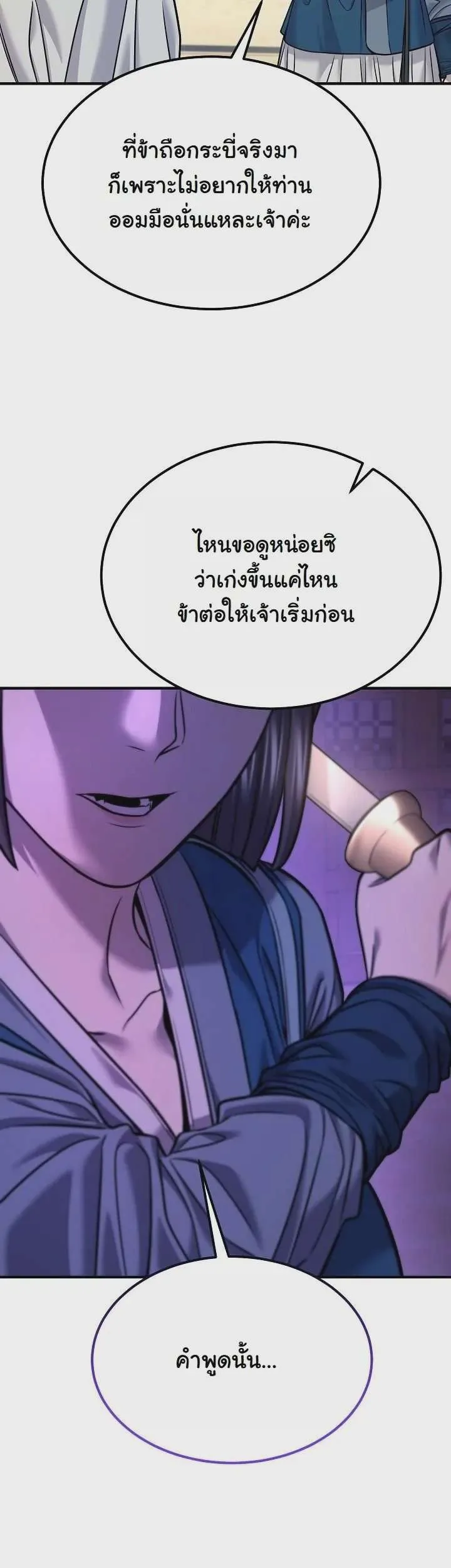 Monopolizing All Opportunities ชะตาฟ้าประทาน ข้าขอฮุบเพียงผู้เดียว ตอนที่ 39 หน้า 35