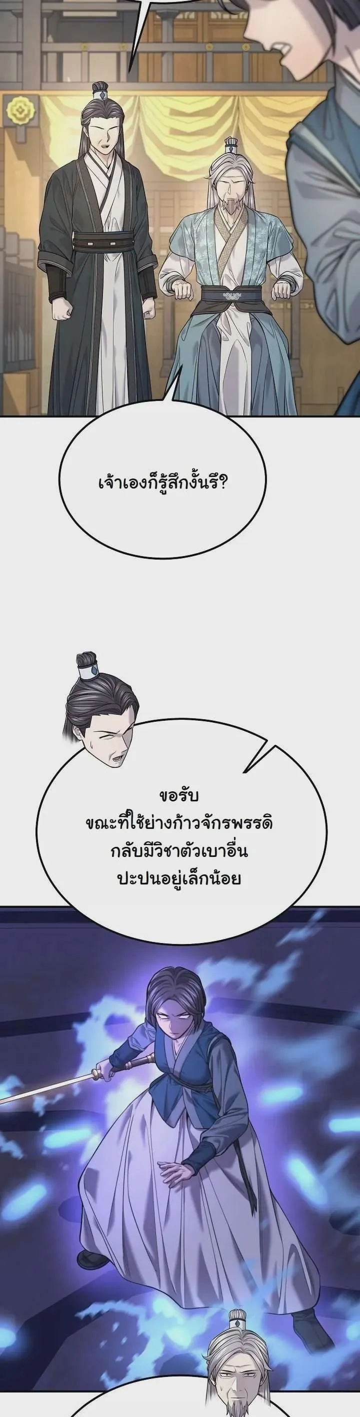 Monopolizing All Opportunities ชะตาฟ้าประทาน ข้าขอฮุบเพียงผู้เดียว ตอนที่ 39 หน้า 41