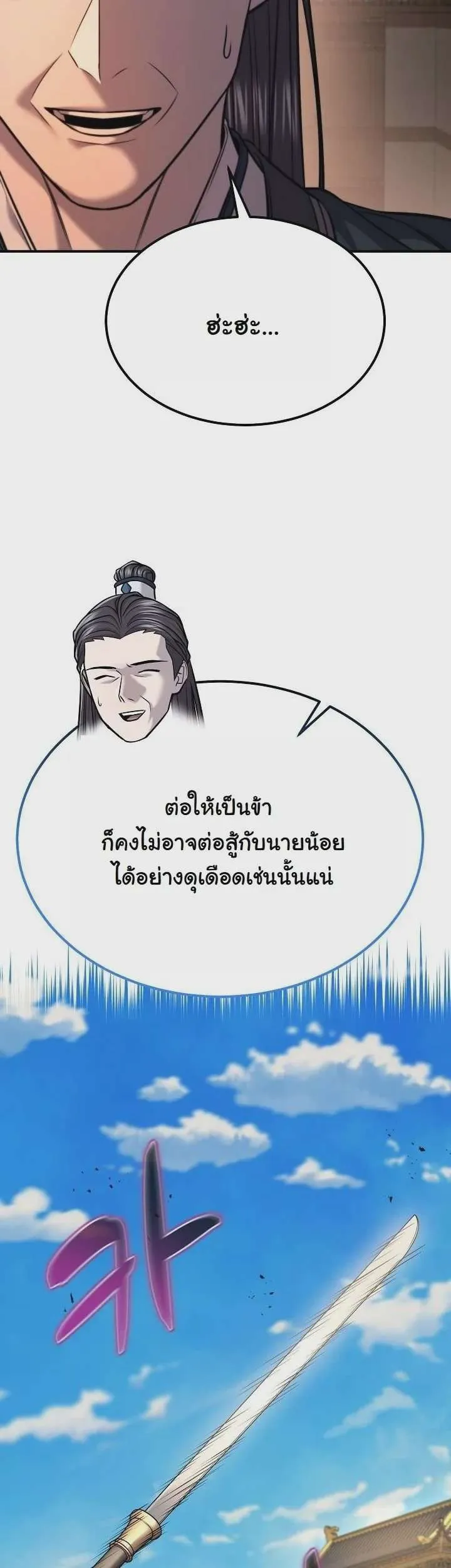 Monopolizing All Opportunities ชะตาฟ้าประทาน ข้าขอฮุบเพียงผู้เดียว ตอนที่ 39 หน้า 43
