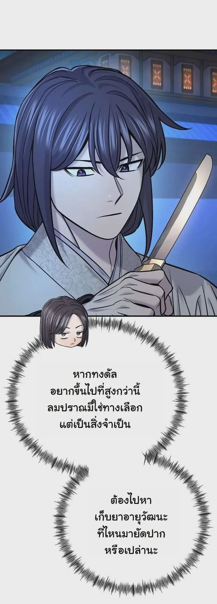Monopolizing All Opportunities ชะตาฟ้าประทาน ข้าขอฮุบเพียงผู้เดียว ตอนที่ 39 หน้า 6
