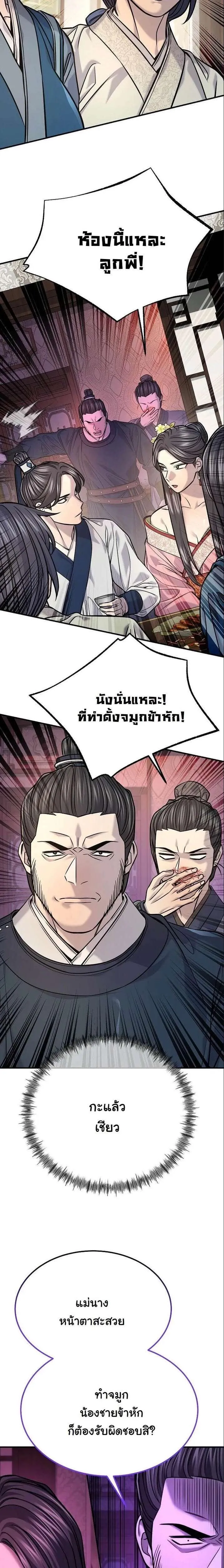 Monopolizing All Opportunities ชะตาฟ้าประทาน ข้าขอฮุบเพียงผู้เดียว ตอนที่ 40 หน้า 16