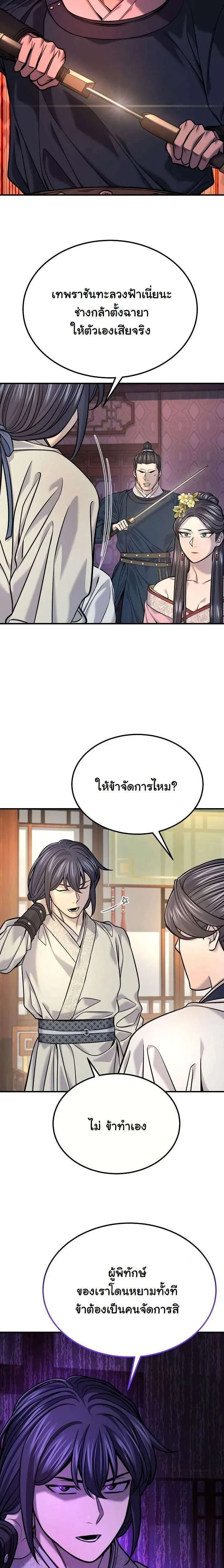 Monopolizing All Opportunities ชะตาฟ้าประทาน ข้าขอฮุบเพียงผู้เดียว ตอนที่ 40 หน้า 19