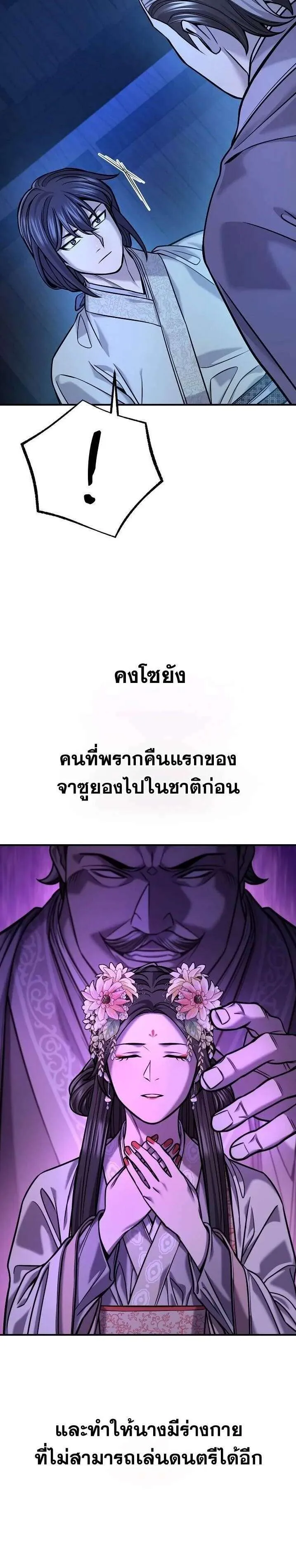 Monopolizing All Opportunities ชะตาฟ้าประทาน ข้าขอฮุบเพียงผู้เดียว ตอนที่ 40 หน้า 24