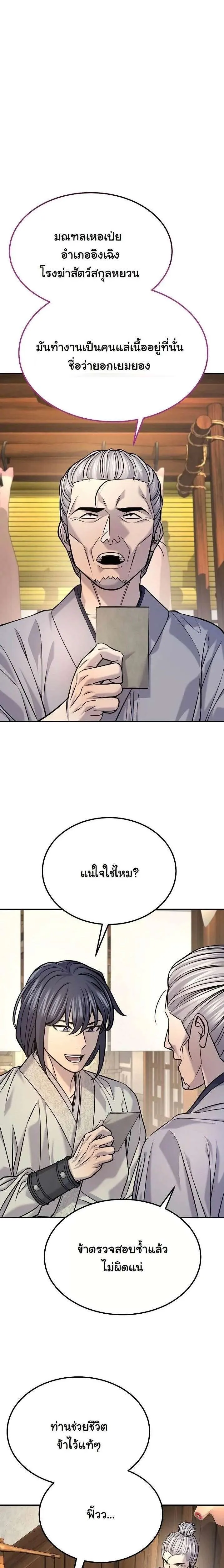 Monopolizing All Opportunities ชะตาฟ้าประทาน ข้าขอฮุบเพียงผู้เดียว ตอนที่ 40 หน้า 5