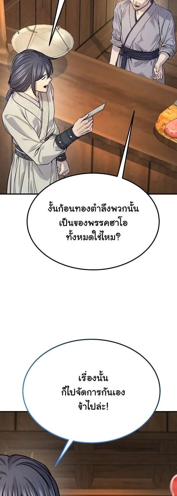 Monopolizing All Opportunities ชะตาฟ้าประทาน ข้าขอฮุบเพียงผู้เดียว ตอนที่ 40 หน้า 6