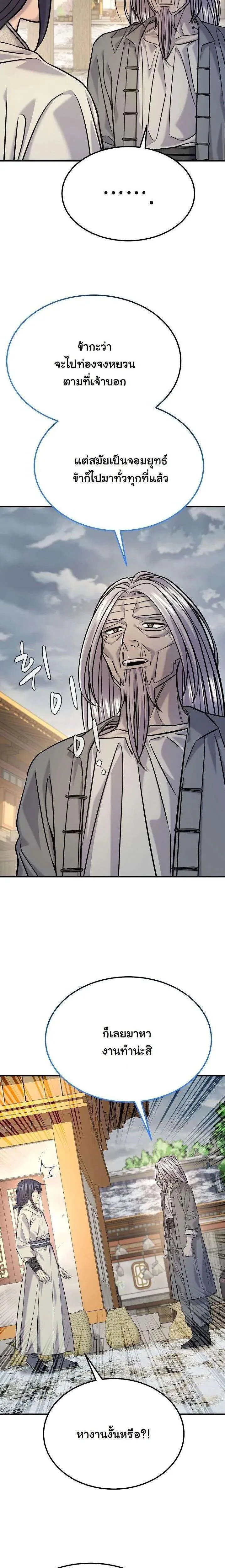 Monopolizing All Opportunities ชะตาฟ้าประทาน ข้าขอฮุบเพียงผู้เดียว ตอนที่ 41 หน้า 11