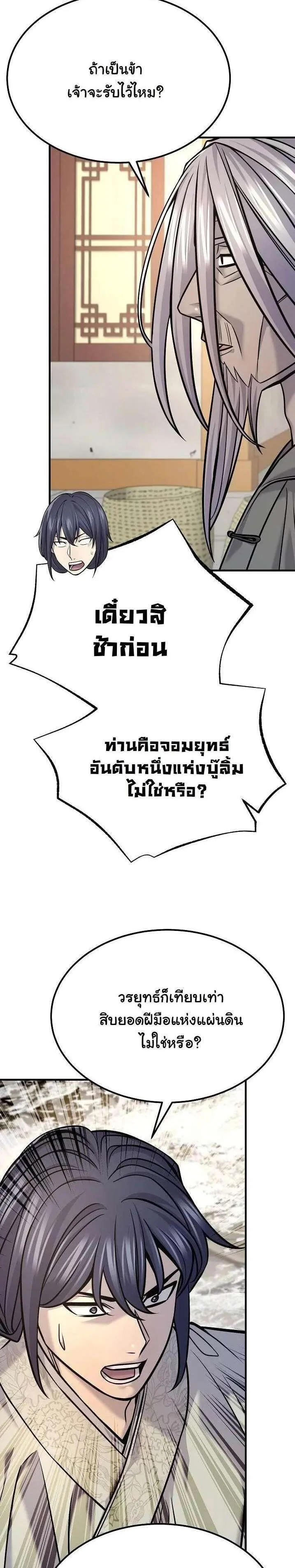 Monopolizing All Opportunities ชะตาฟ้าประทาน ข้าขอฮุบเพียงผู้เดียว ตอนที่ 41 หน้า 12