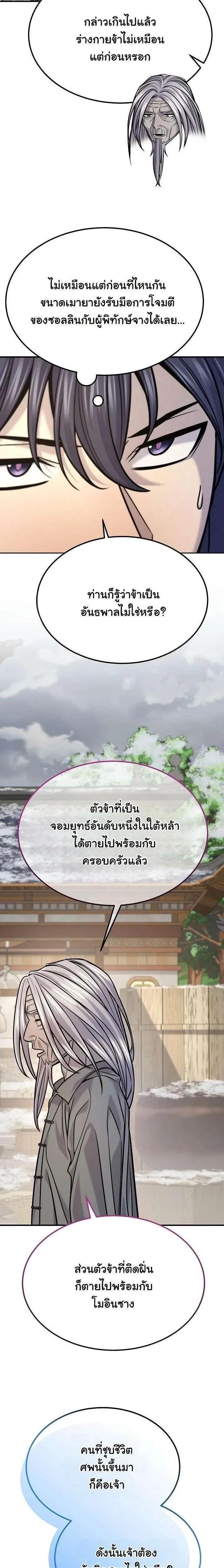 Monopolizing All Opportunities ชะตาฟ้าประทาน ข้าขอฮุบเพียงผู้เดียว ตอนที่ 41 หน้า 13